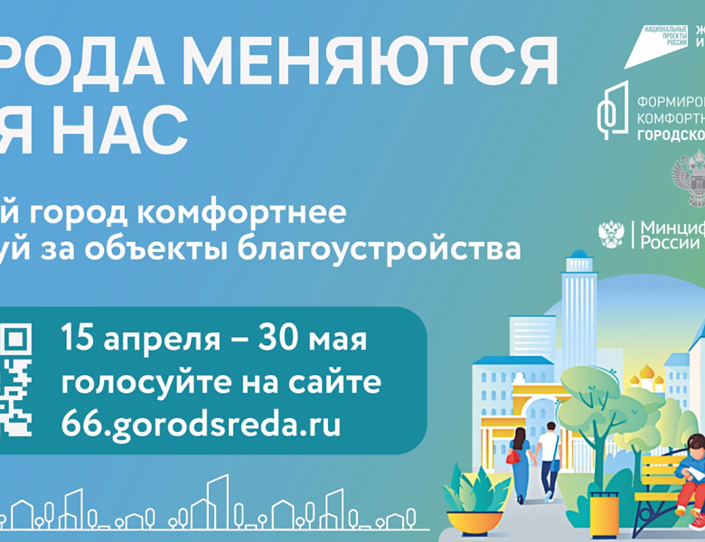 Формирование комфортной городской среды